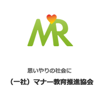（一社）マナー＆プロトコル・日本伝統文化普及協会