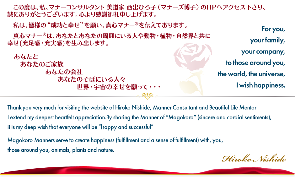 Have you ever encountered manners and etiquette  that are life changing?  Famous as a Charismatic Japanese NO.1 Manner consultant Hiroko Nishide